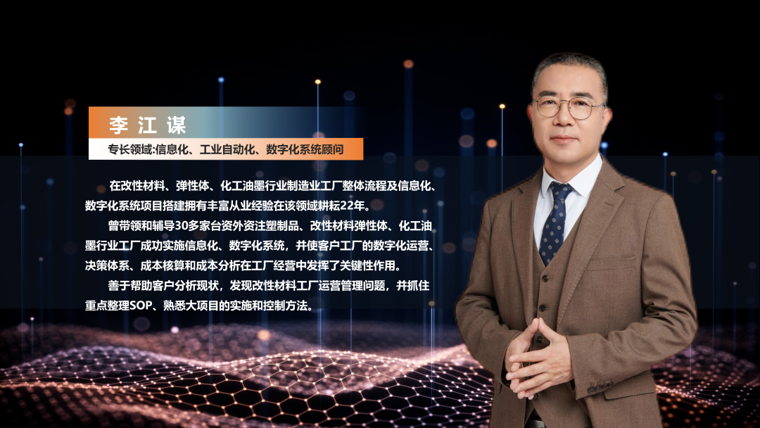 数字化工厂方案服务商乐鱼平台-乐鱼（中国）一站式服务平台软件李江谋