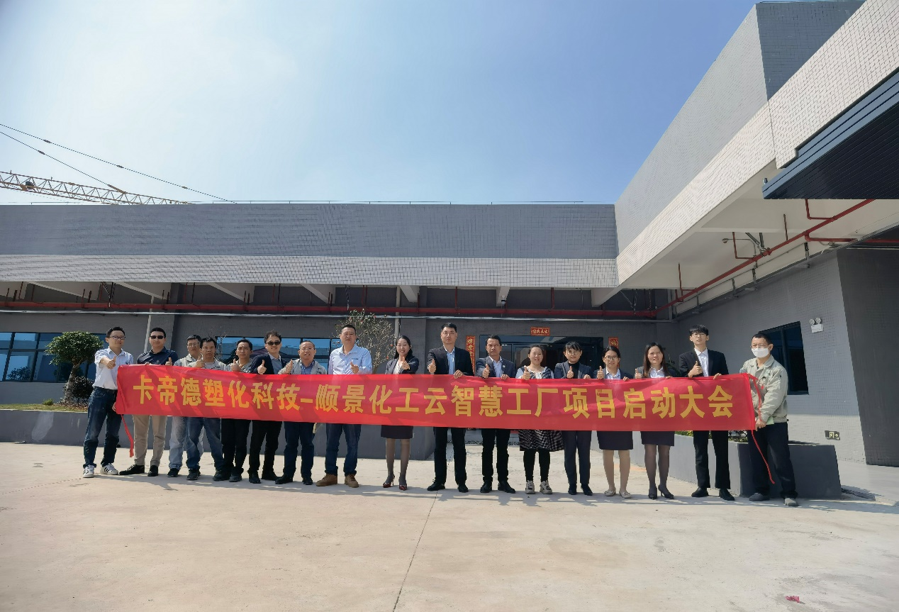 卡帝德塑化集团携手乐鱼平台-乐鱼（中国）一站式服务平台软件科技开启企业数字化升级之旅