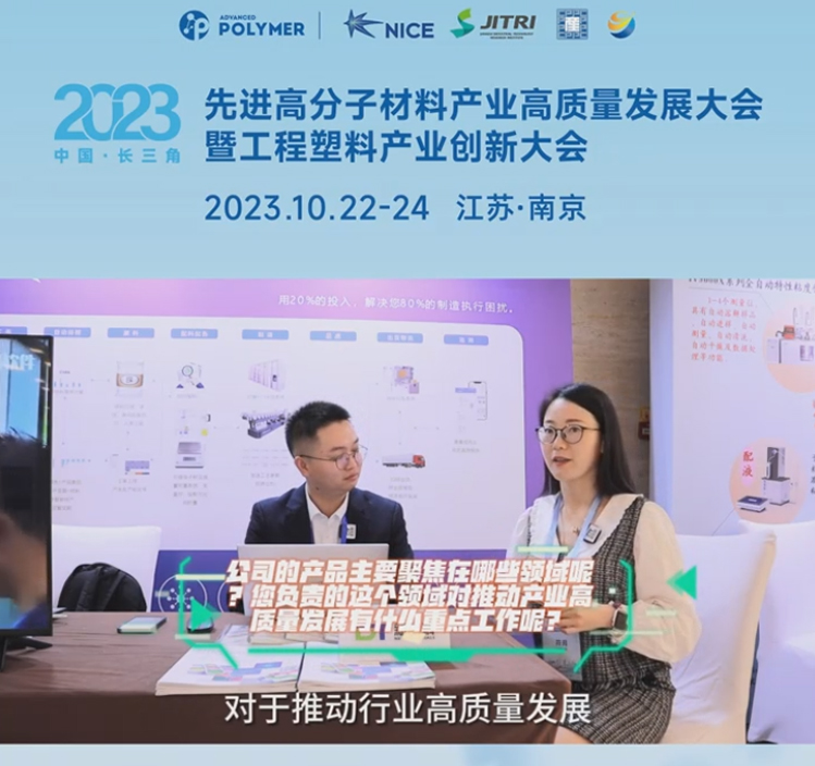 乐鱼平台-乐鱼（中国）一站式服务平台软件——2023先进高分子材料产业高质量发展大会暨工程塑料产业创新大会